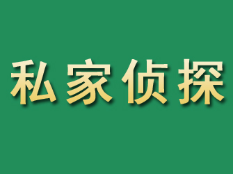 绥化市私家正规侦探